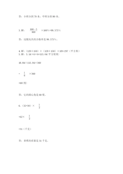 2022六年级上册数学《期末测试卷》及参考答案【综合题】.docx