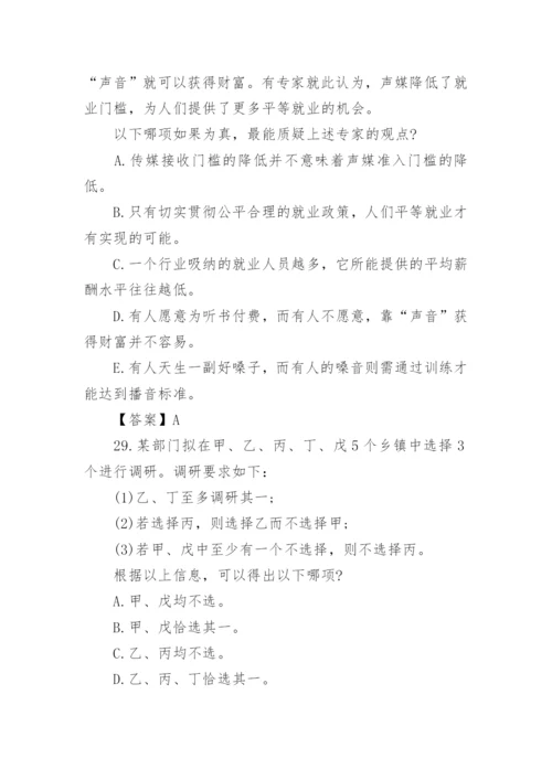 2024年考研管综真题及参考答案解析.docx