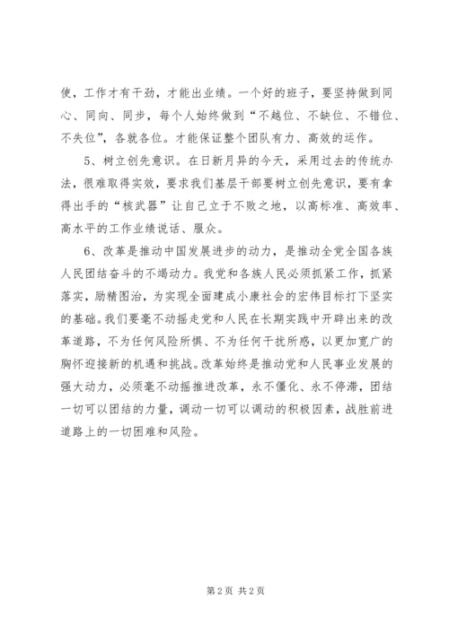 学习十八大三中全会心得体会 (4).docx