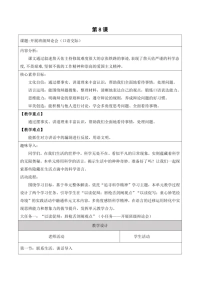 第六册下第五单元第八课时
