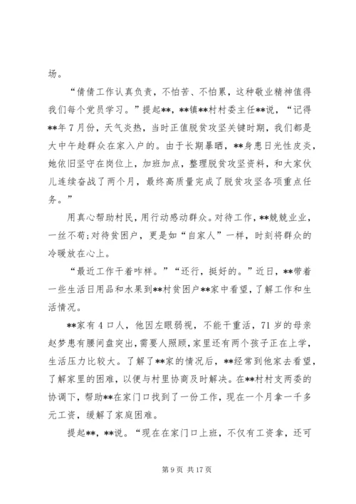 最美党员事迹材料七篇 (2).docx