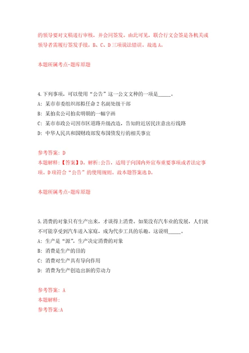 2021年12月2021年河北唐山乐亭县选聘教师28人模拟考核试卷含答案1
