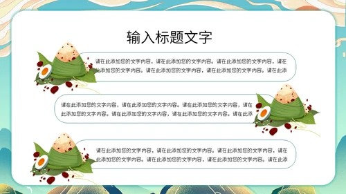 粽情端午节赛龙舟国漫插画风通用PPT模板