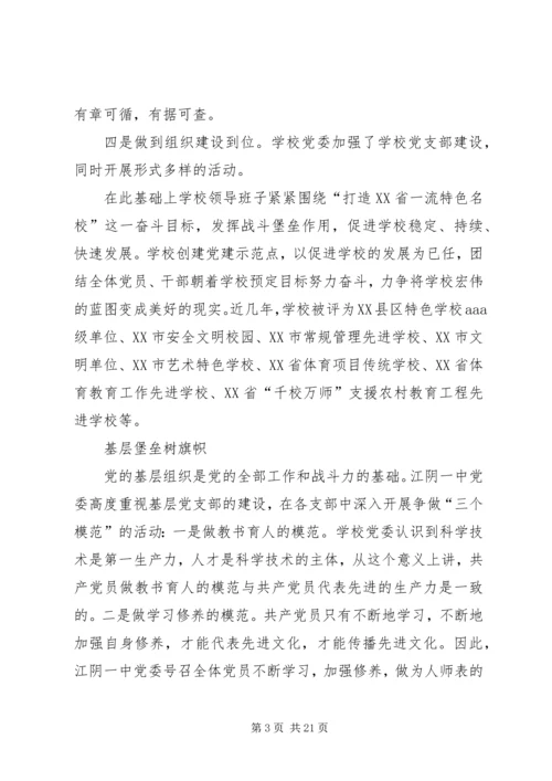 锤炼党性铸师魂凝心聚力建和谐.docx