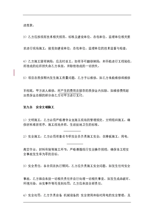 外墙保温劳务合同