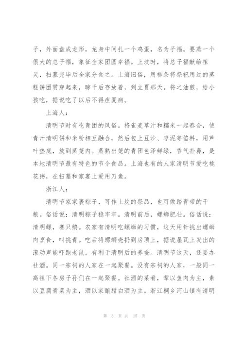 2022年中国清明节吃什么传统食物吗范文三篇.docx