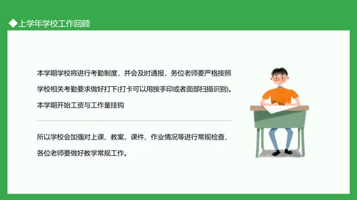 拥抱春天追梦前行教师开学工作会议PPT模板