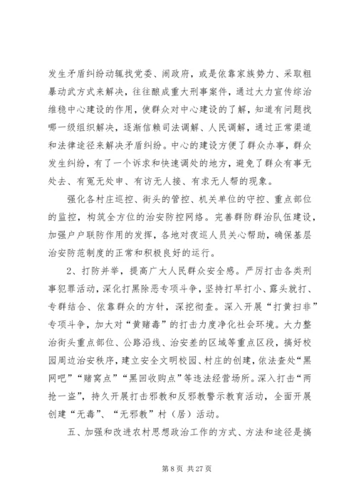 如何做好新时期镇雄的社会治安综合治理工作的思考.docx