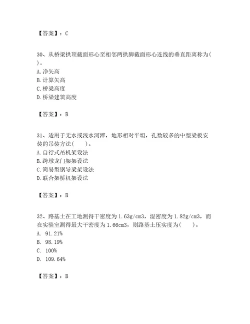 一级建造师之一建公路工程实务考试题库带答案（实用）