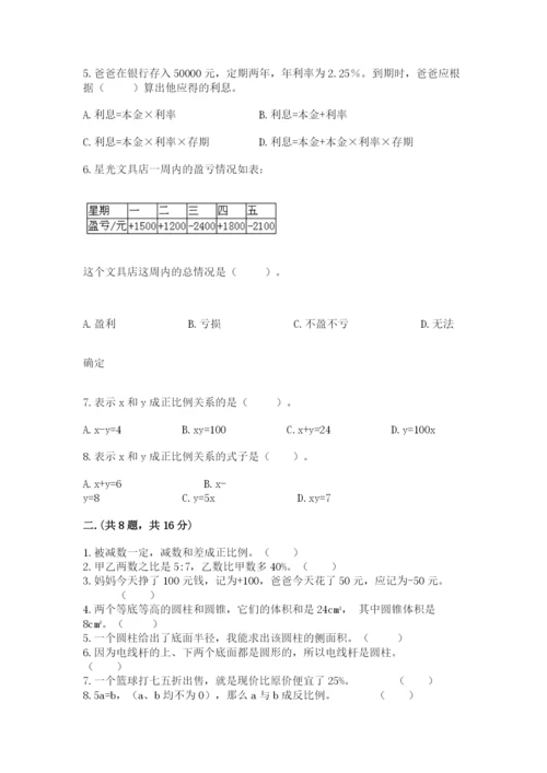 小学六年级数学摸底考试题附参考答案【突破训练】.docx