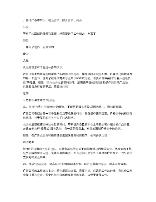 广告销售年终工作总结以及2020计划