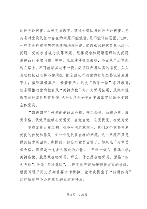 篇一：做“四讲四有”合格党员.docx