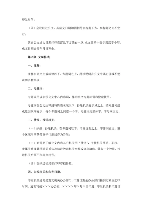 Xx集团发文管理标准规定.docx