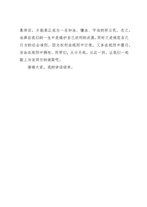 深入学习宣传宪法,弘扬法治精神