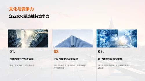 游戏设计中的企业文化