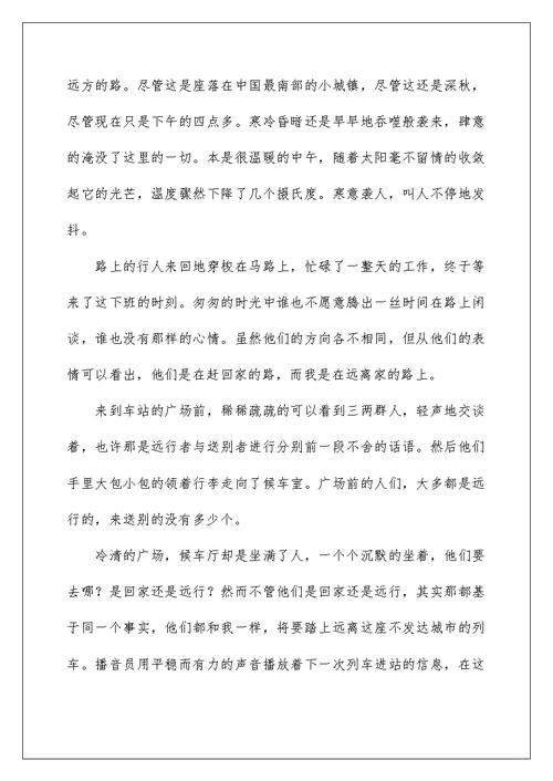 2022高中游记作文集合九篇