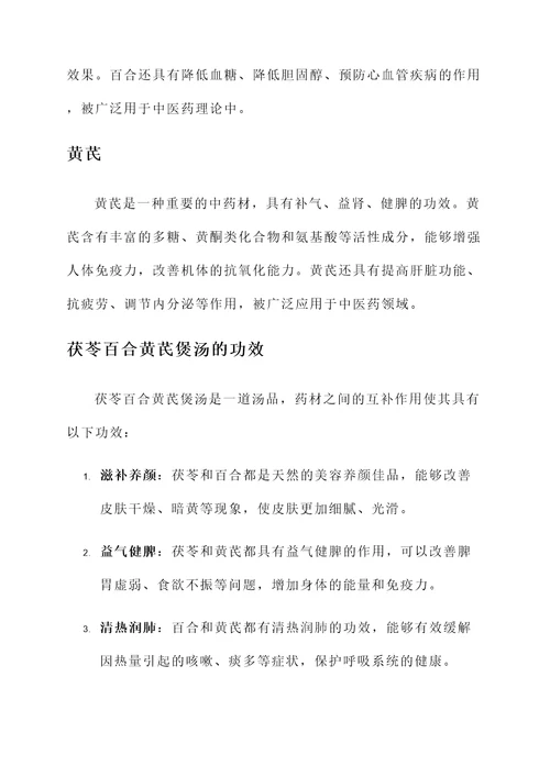 茯苓百合黄芪煲汤的功效