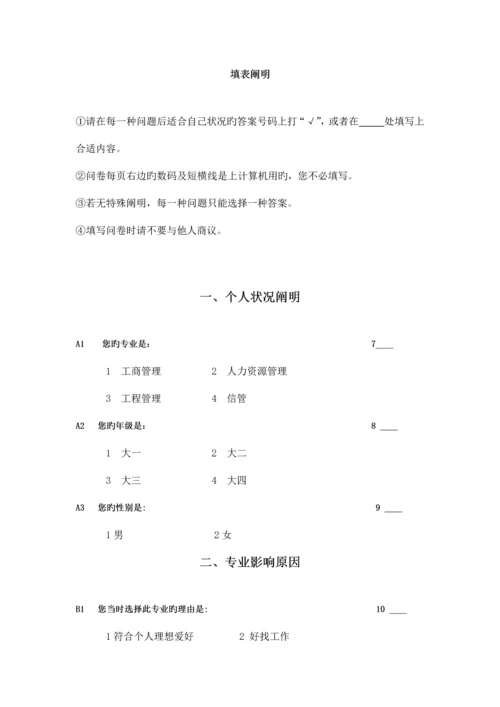 社会调查报告.docx