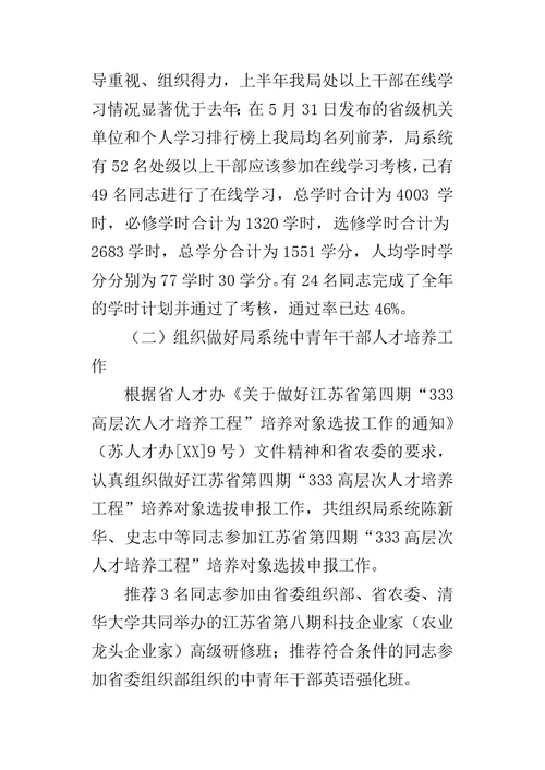 市政府人事处上半年的工作总结