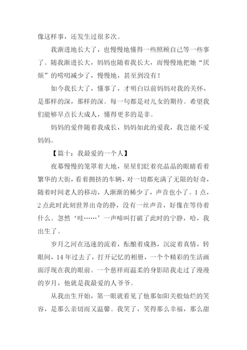 六年级作文我最爱的一个人.docx