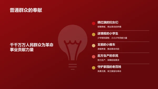 红色党政风红色故事PPT模板