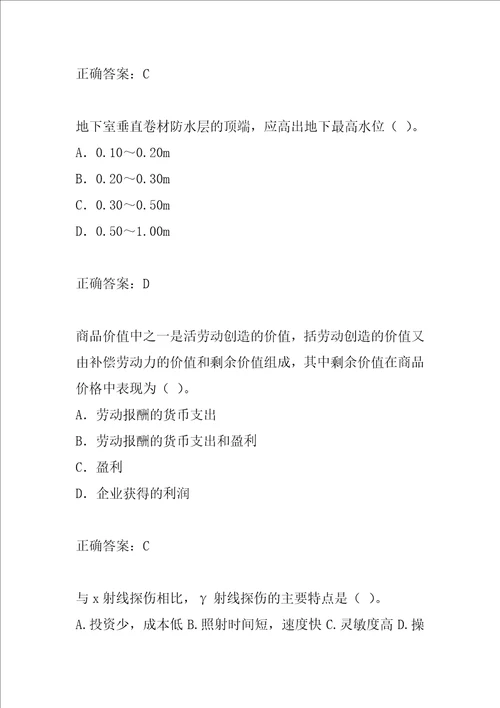 造价工程师考试真题精选及答案7辑