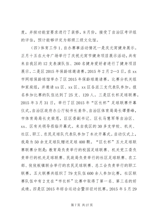 文体广电局年度工作总结暨工作计划.docx