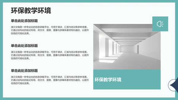 绿色扁平风演讲展示PPT模板