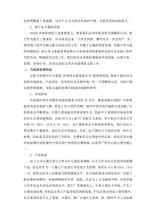 某计算机市场营销企划书分析.docx