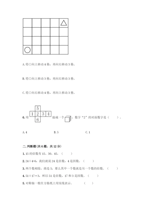人教版五年级下册数学期末测试卷及答案(最新)-(2).docx