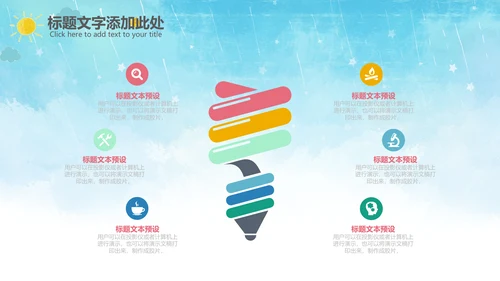 开学啦开学季小学幼儿园开学班会PPT模板