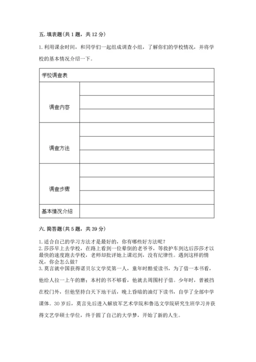 部编版三年级上册道德与法治期中测试卷及答案（考点梳理）.docx