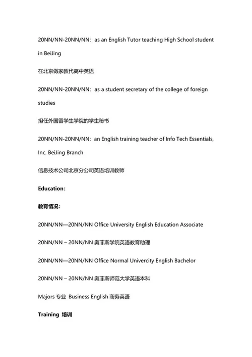 英语老师求职简历范文word模板