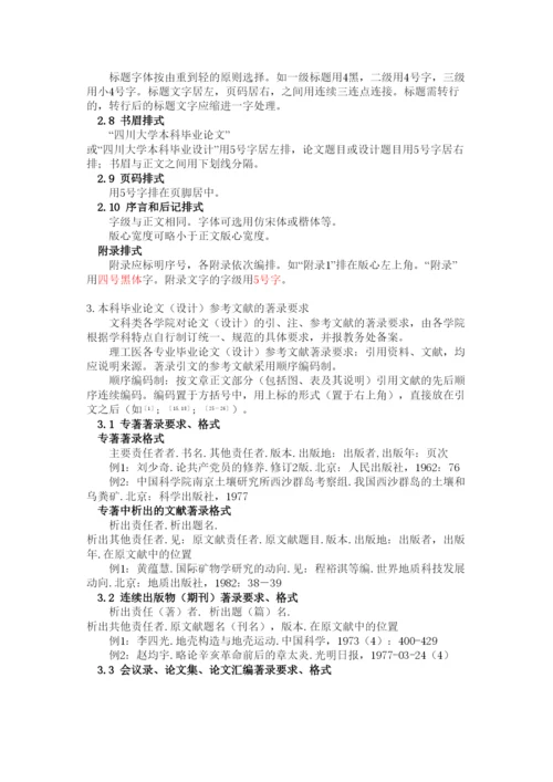 【精编】四川大学本科毕业论文（设计）格式参考1).docx
