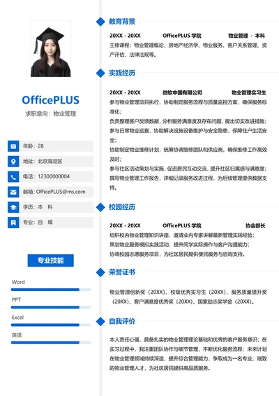 单页校招建筑房地产左右双栏大学生个人求职简历