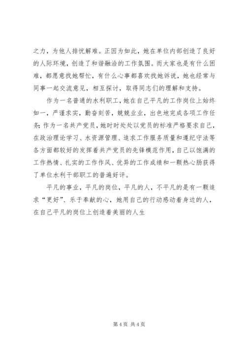 水利系统优秀共产党员先进个人材料.docx