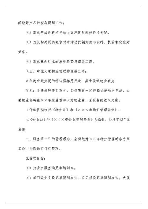 2022大厦物业管理年工作计划（定稿） 物业管理部工作计划