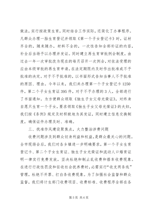 人口计生局关于政风行风建设会议落实情况的汇报.docx