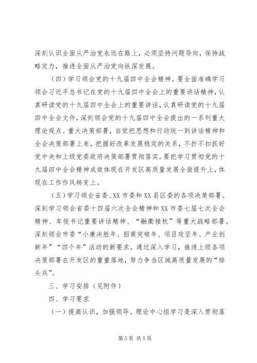 理论学习中心组XX年学习计划.docx