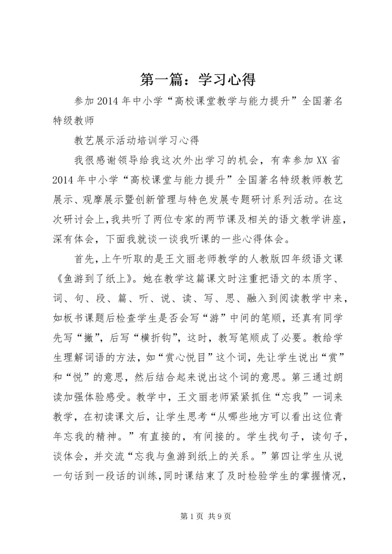 第一篇：学习心得.docx