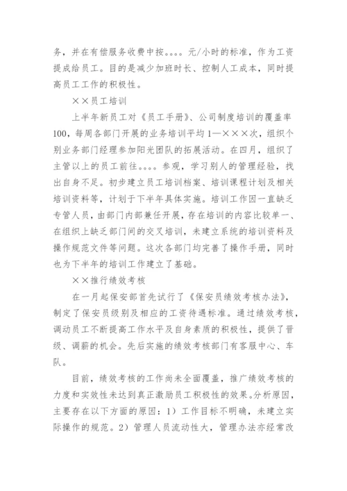 行政部上半年工作总结(通用15篇).docx