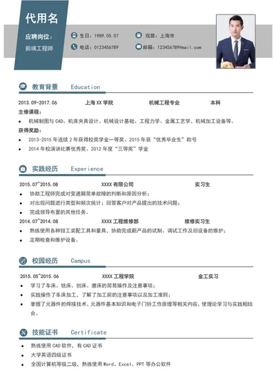 应届毕业生简历模板工程师个人简历word简历