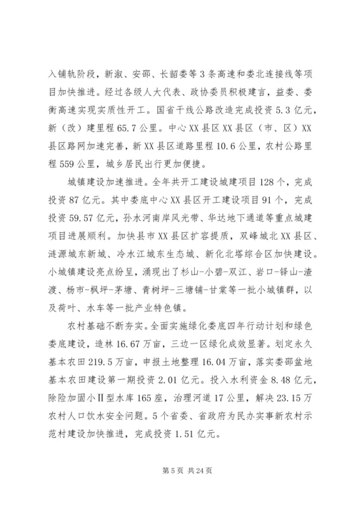 娄底政府工作报告.docx