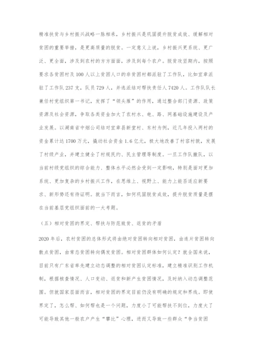 从消除绝对贫困到缓解相对贫困：农村贫困治理主要矛盾与对策.docx