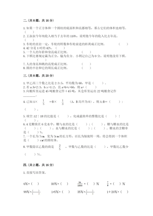 小学毕业班数学检测题附参考答案【培优a卷】.docx