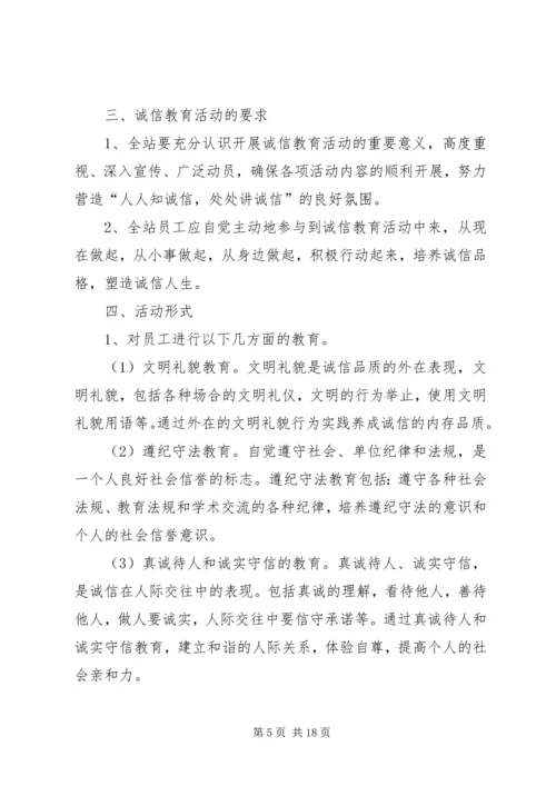 诚信主题教育实践活动方案 (3).docx