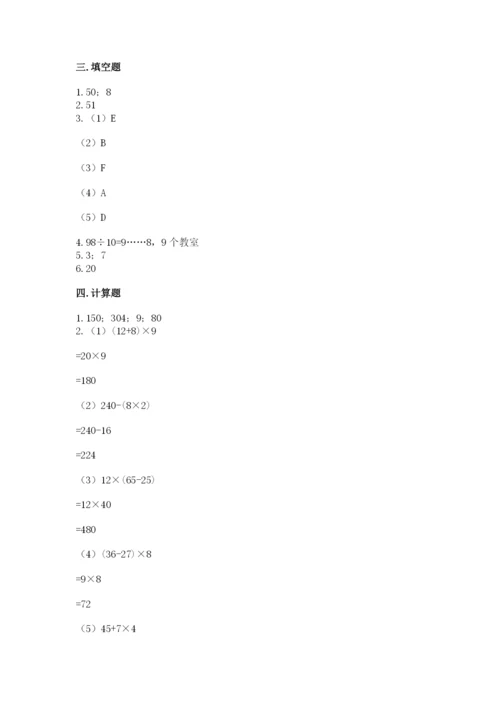 苏教版小学四年级上册数学期末卷及一套答案.docx