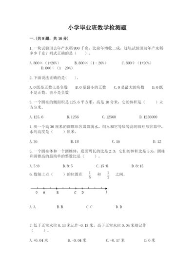 小学毕业班数学检测题附答案ab卷.docx