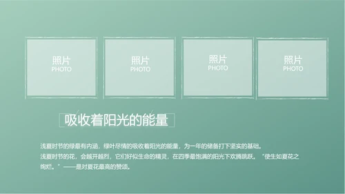 小清新致青春毕业季大学毕业纪念册相册PPT