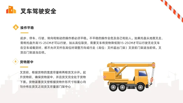橙色简约叉车安全培训PPT模板宣传PPT动态PPT安全生产